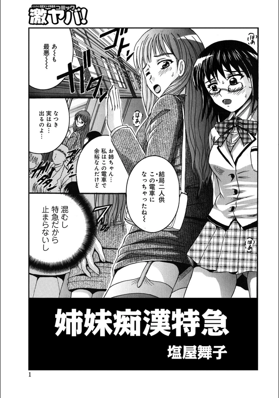 試し読み 1枚目