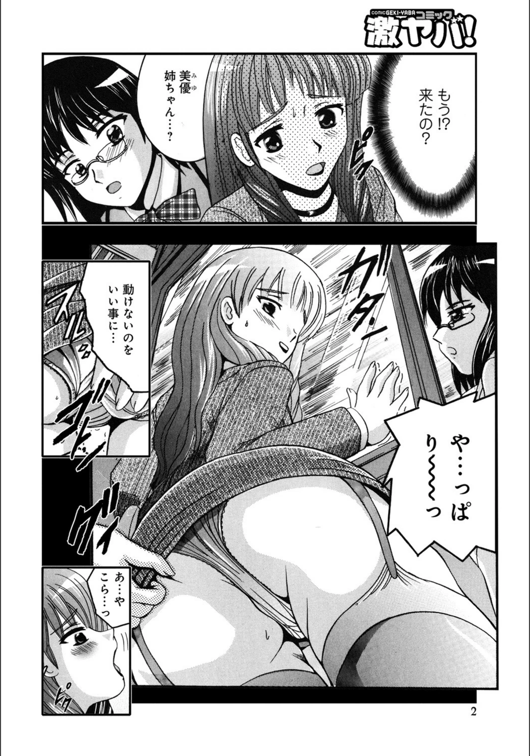 試し読み 2枚目