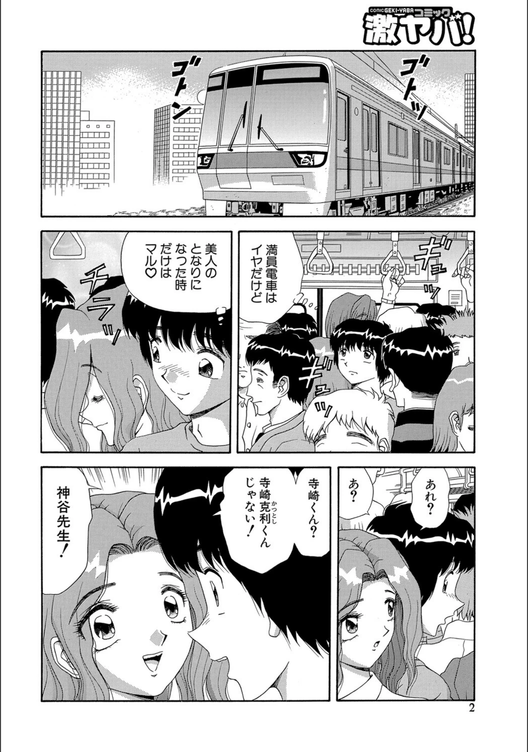 試し読み 2枚目