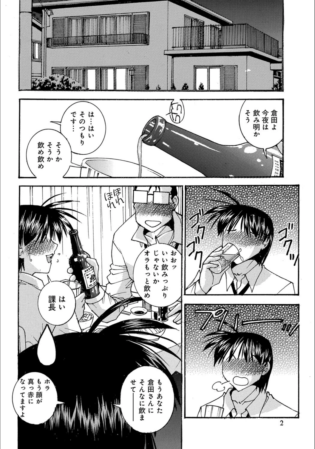 試し読み 2枚目