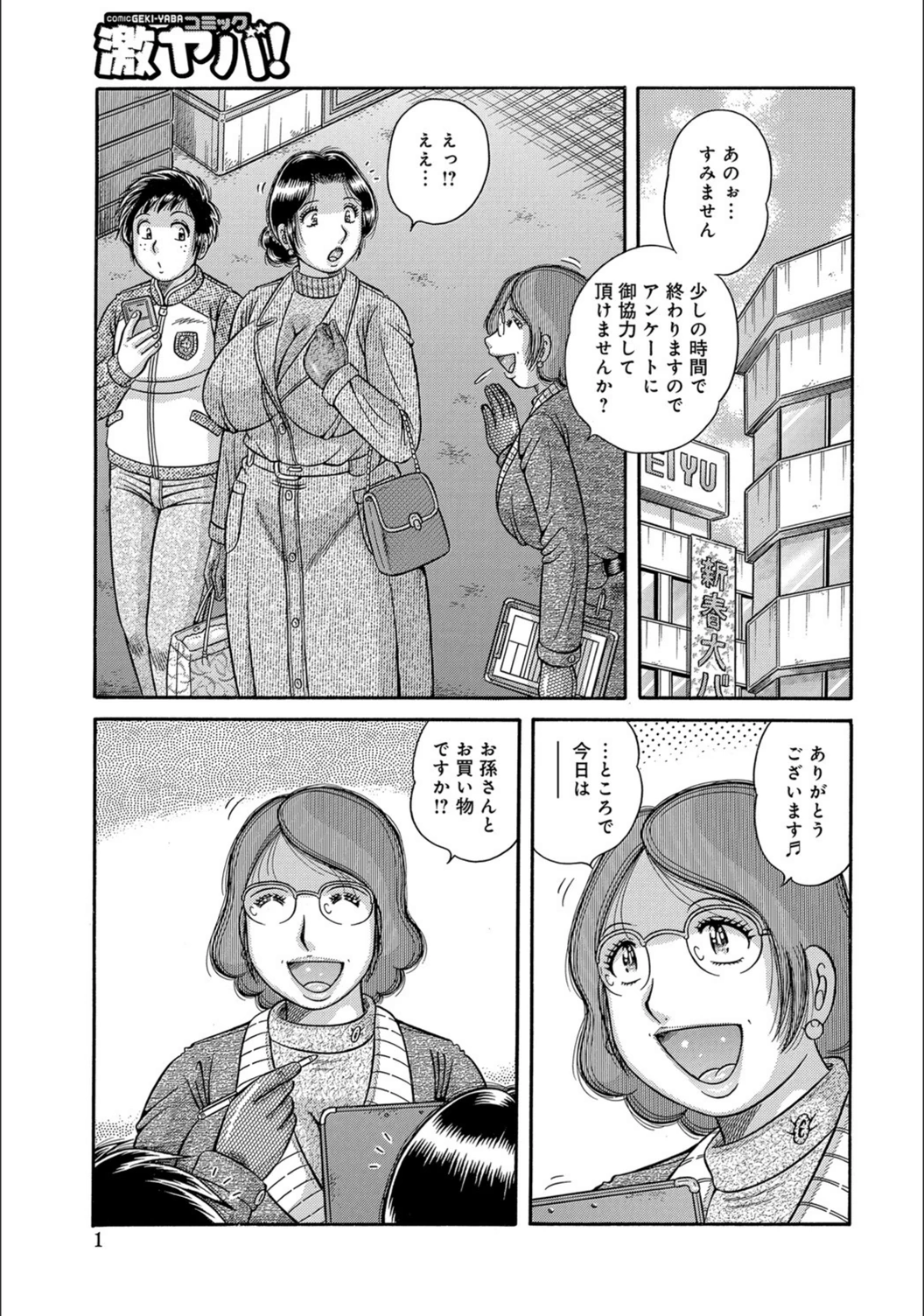 試し読み 1枚目