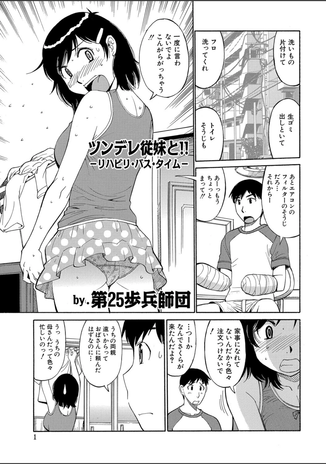 試し読み 1枚目