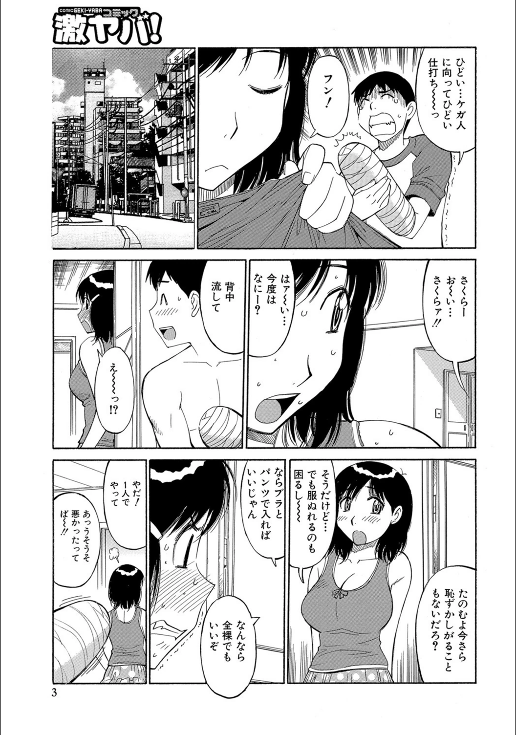試し読み 3枚目