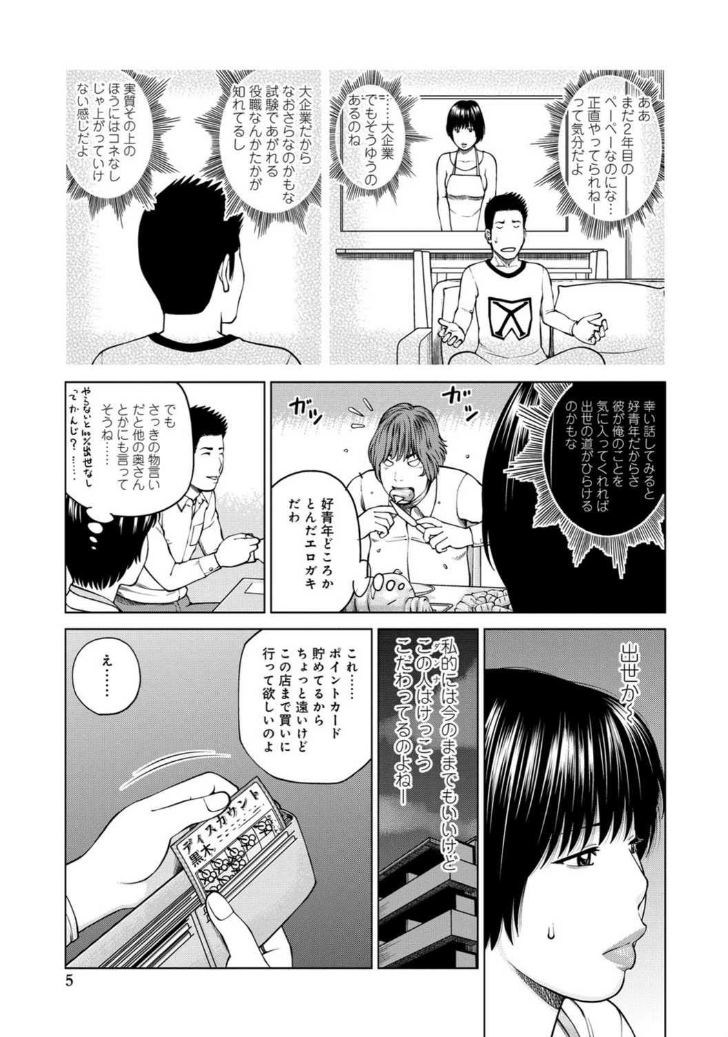 試し読み 5枚目