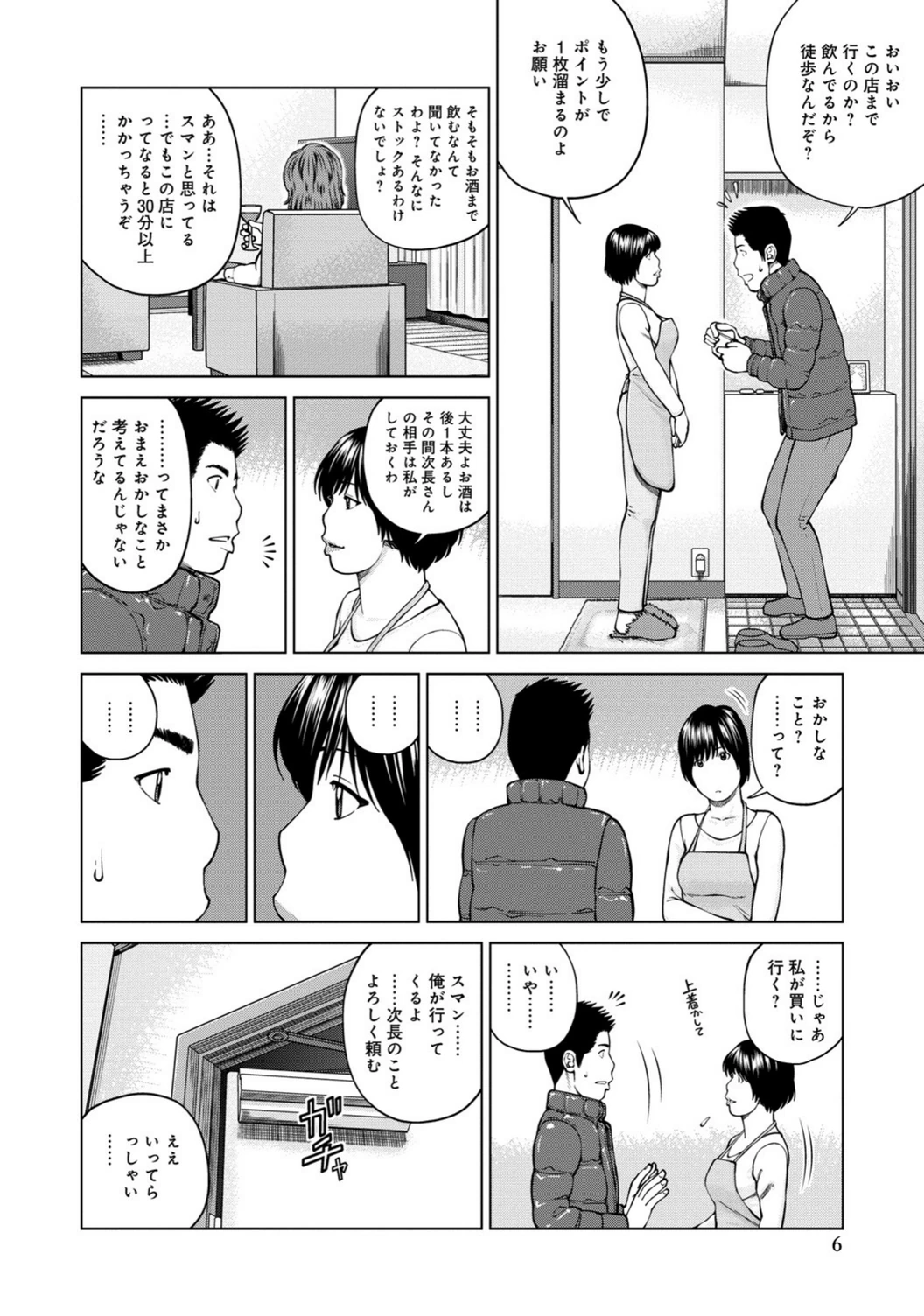 試し読み 6枚目