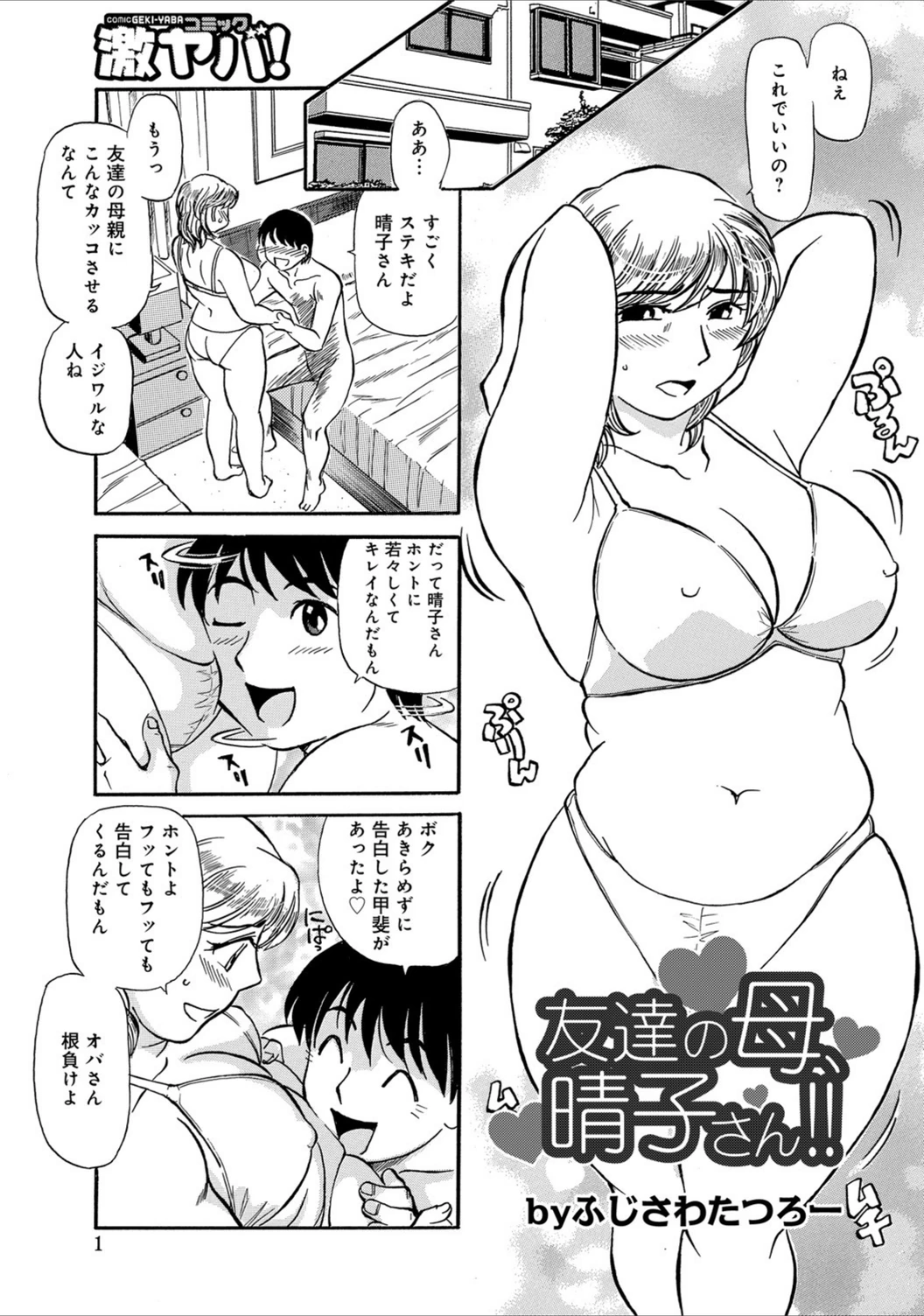 試し読み 1枚目