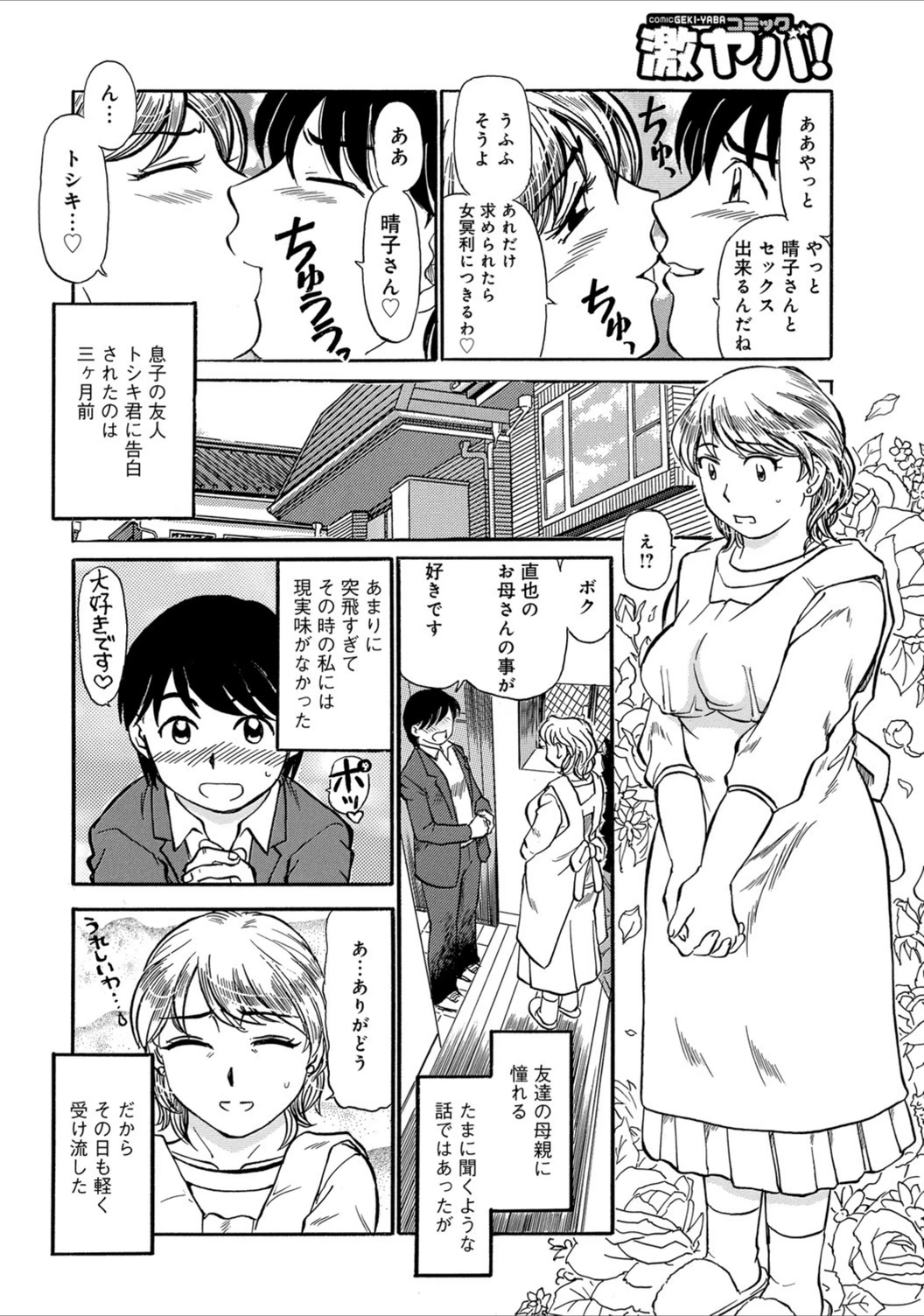 試し読み 2枚目