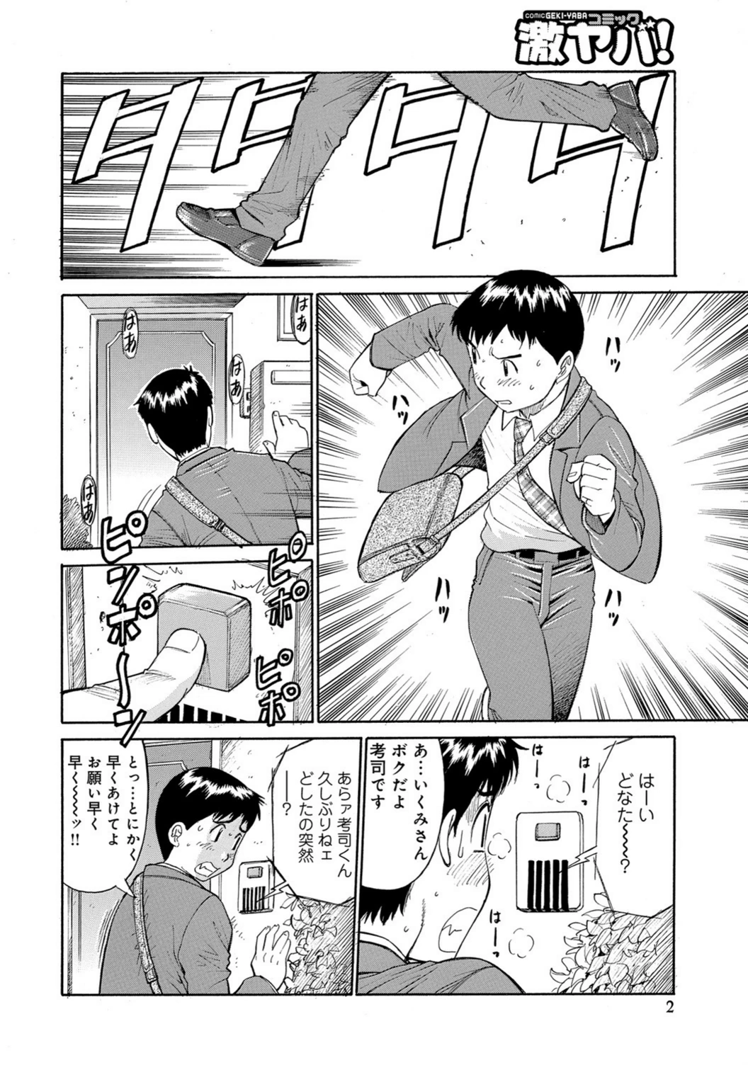 試し読み 2枚目