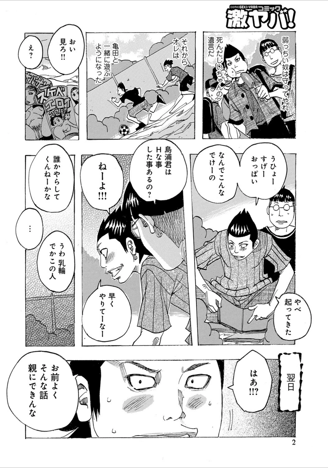 試し読み 2枚目