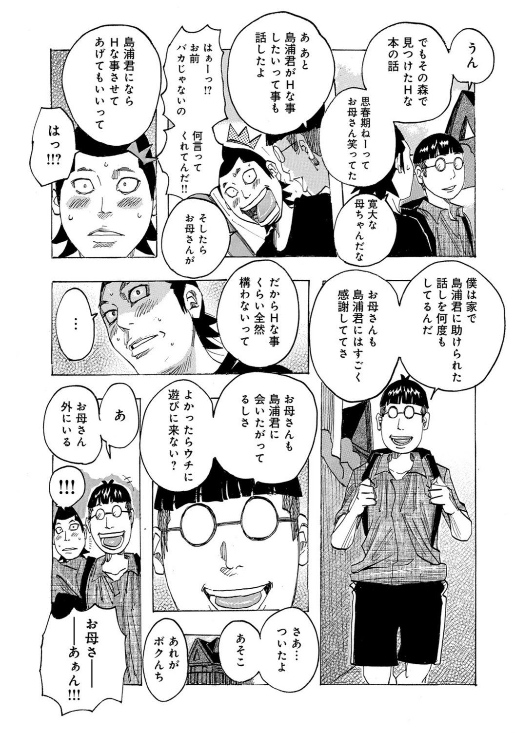 試し読み 3枚目