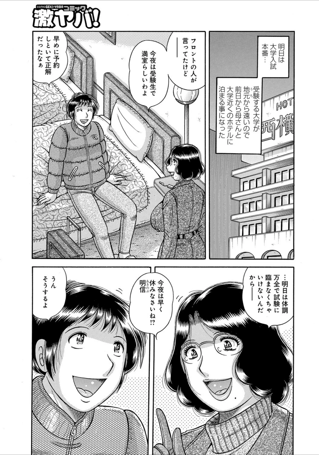 試し読み 1枚目