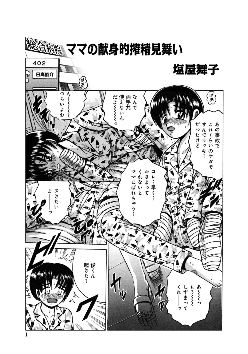 試し読み 1枚目