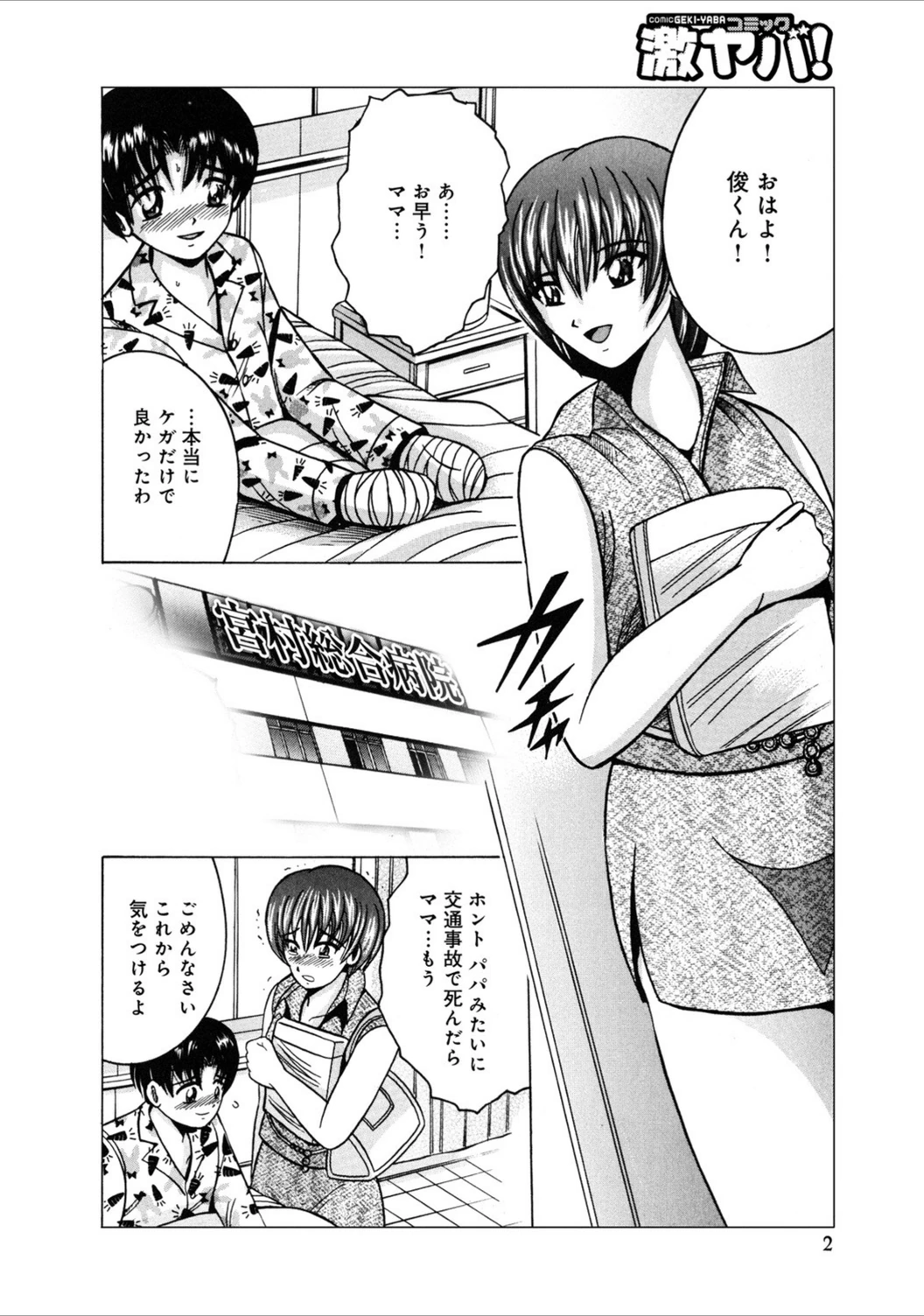 試し読み 2枚目