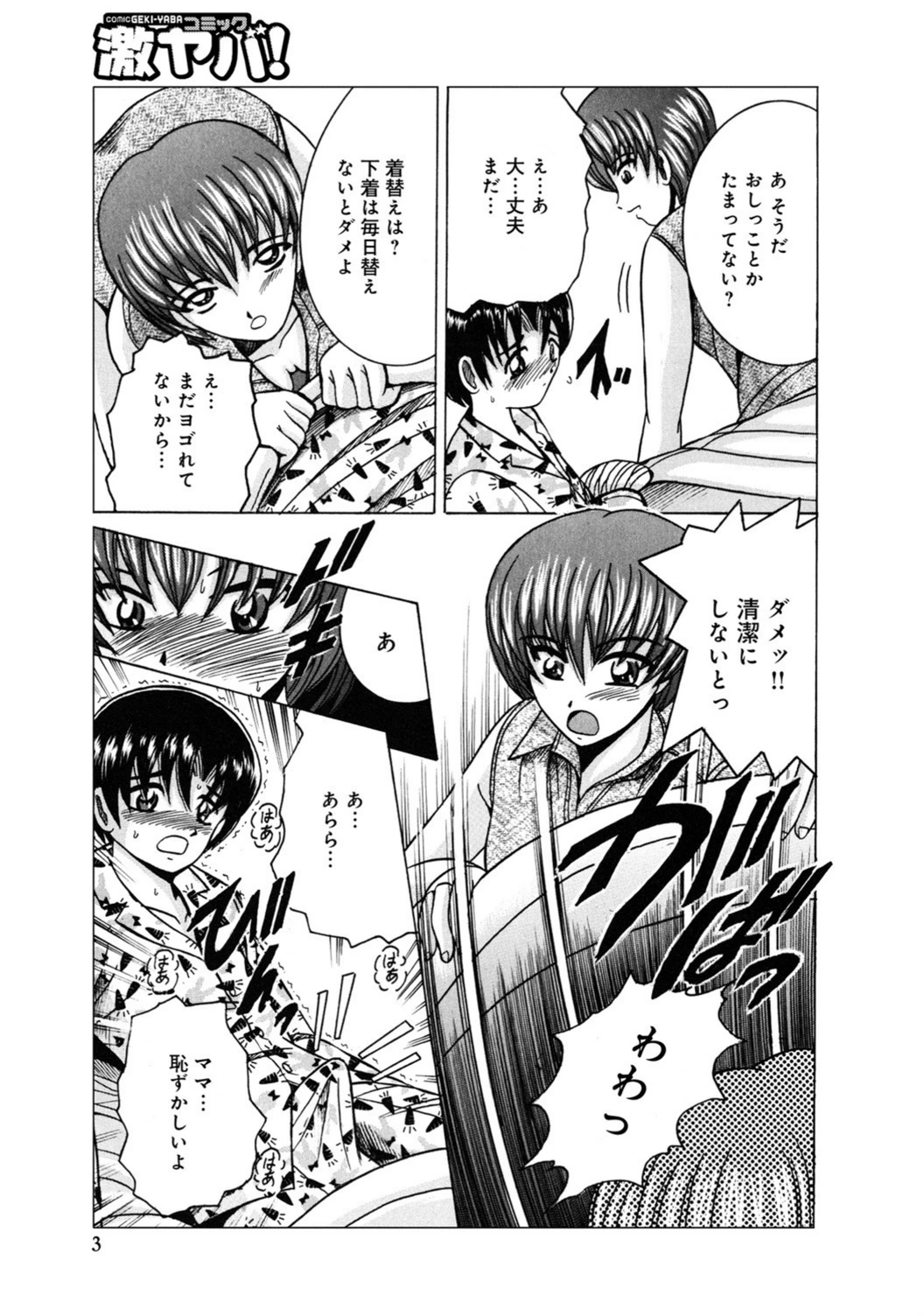 試し読み 3枚目
