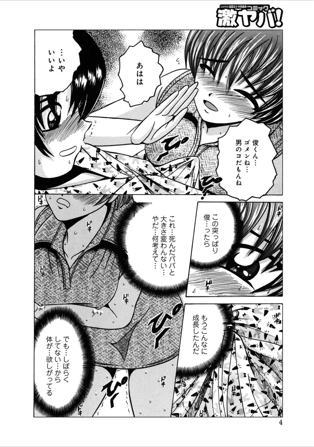 試し読み 4枚目