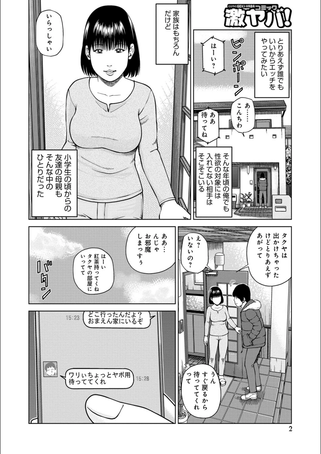 試し読み 2枚目