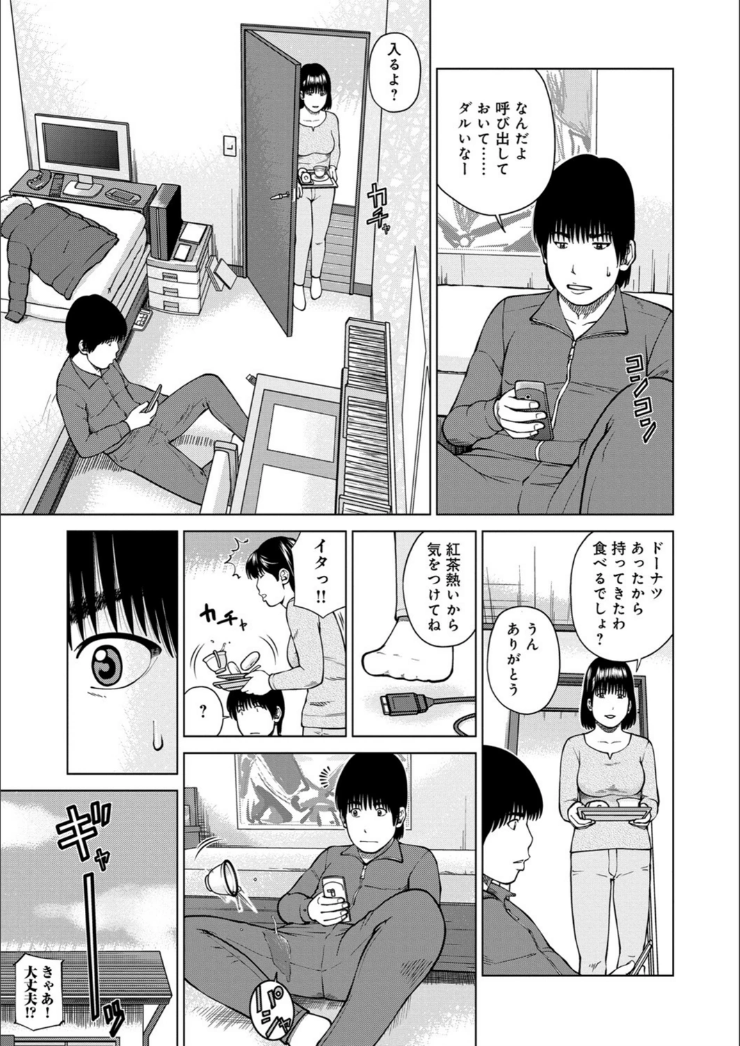 試し読み 3枚目