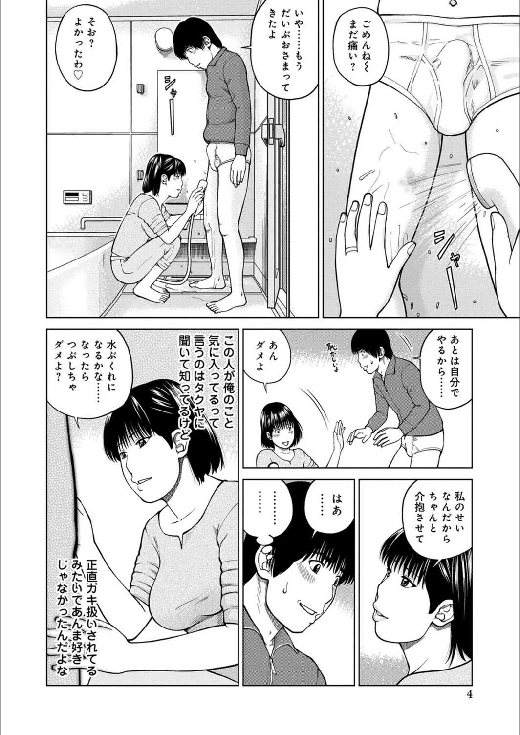 試し読み 4枚目