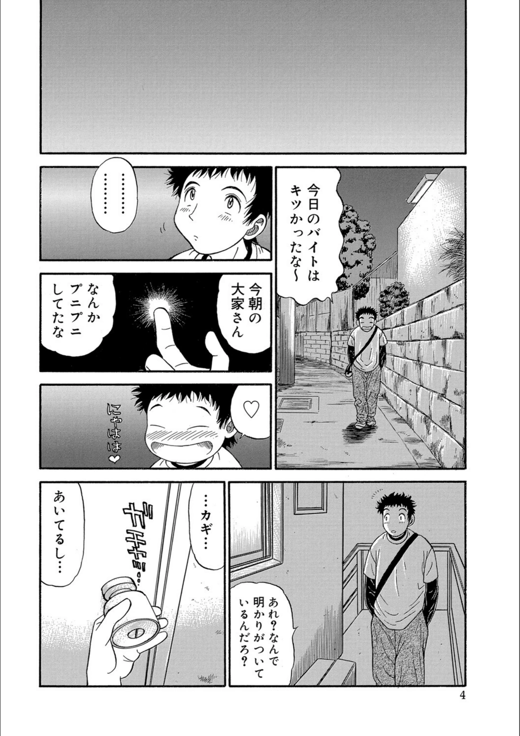 試し読み 4枚目