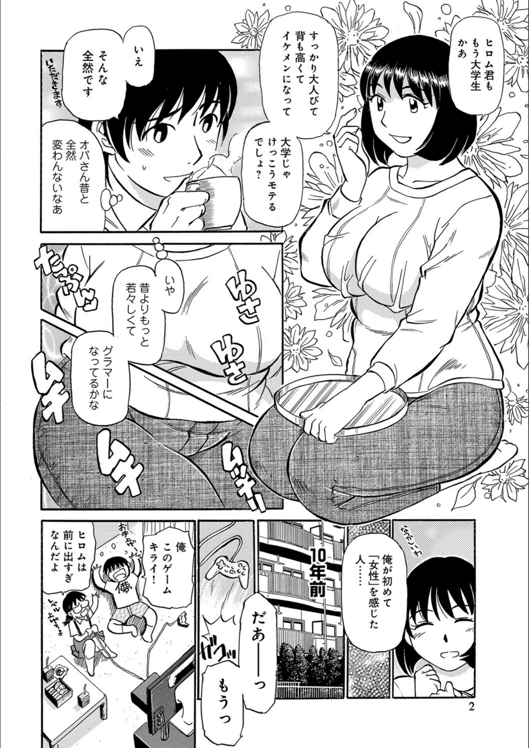 試し読み 2枚目