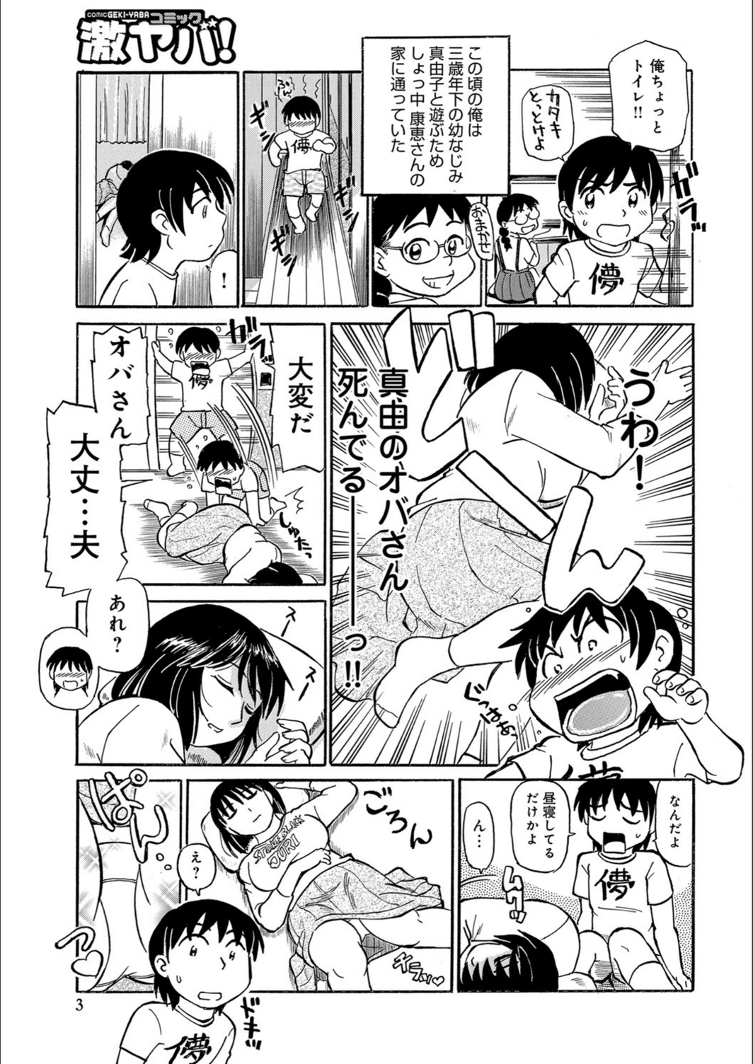 試し読み 3枚目