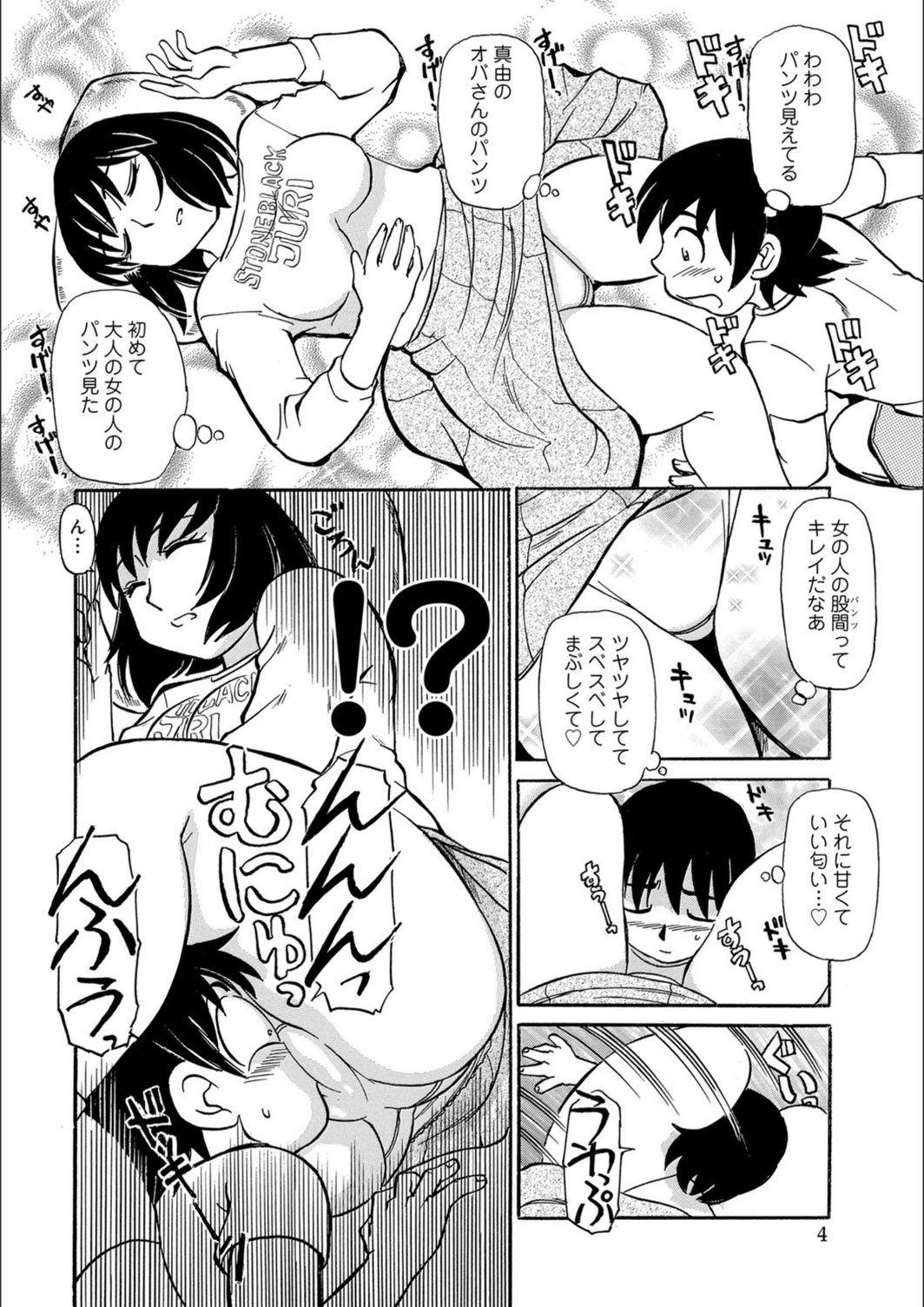 試し読み 4枚目