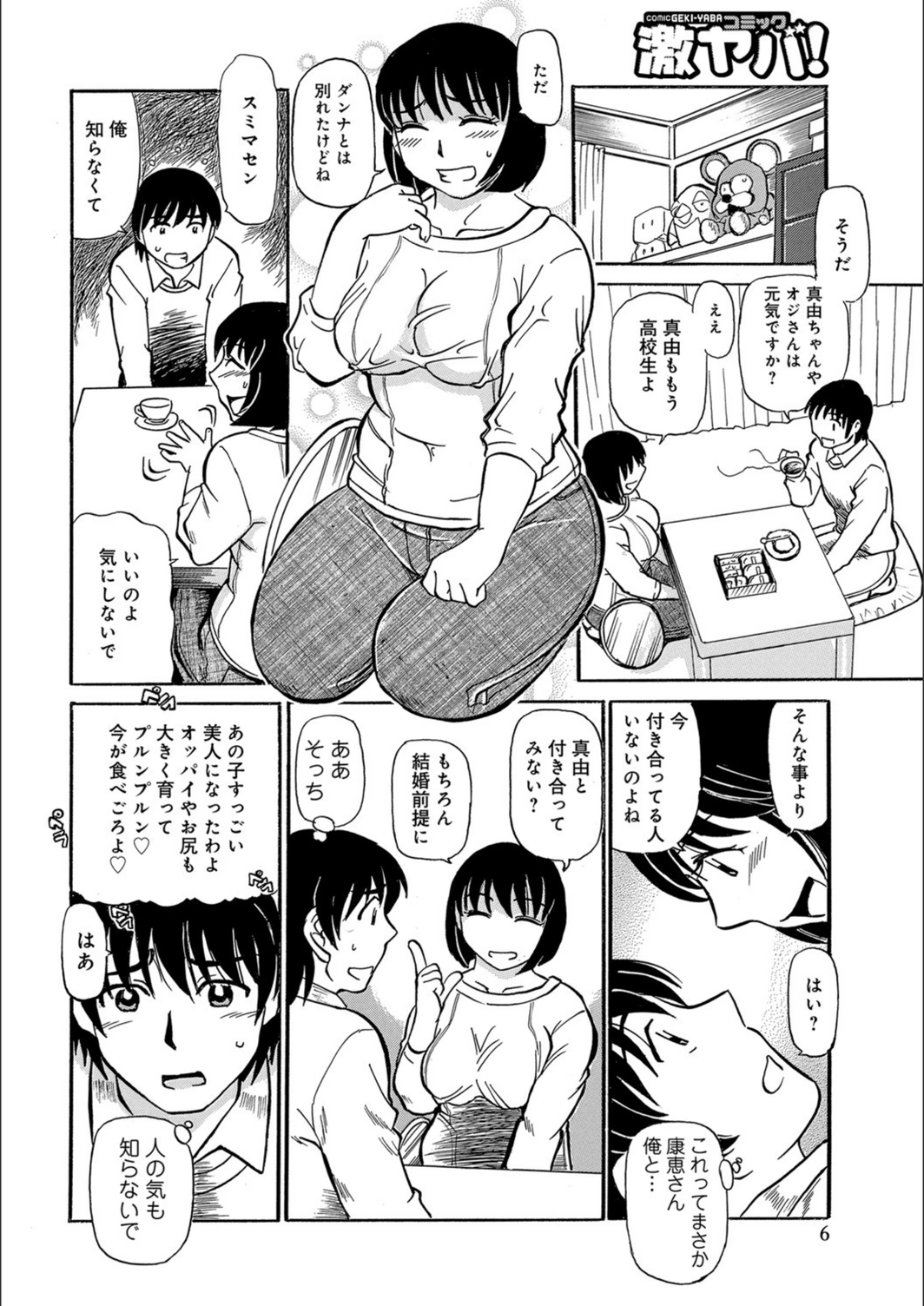 試し読み 6枚目