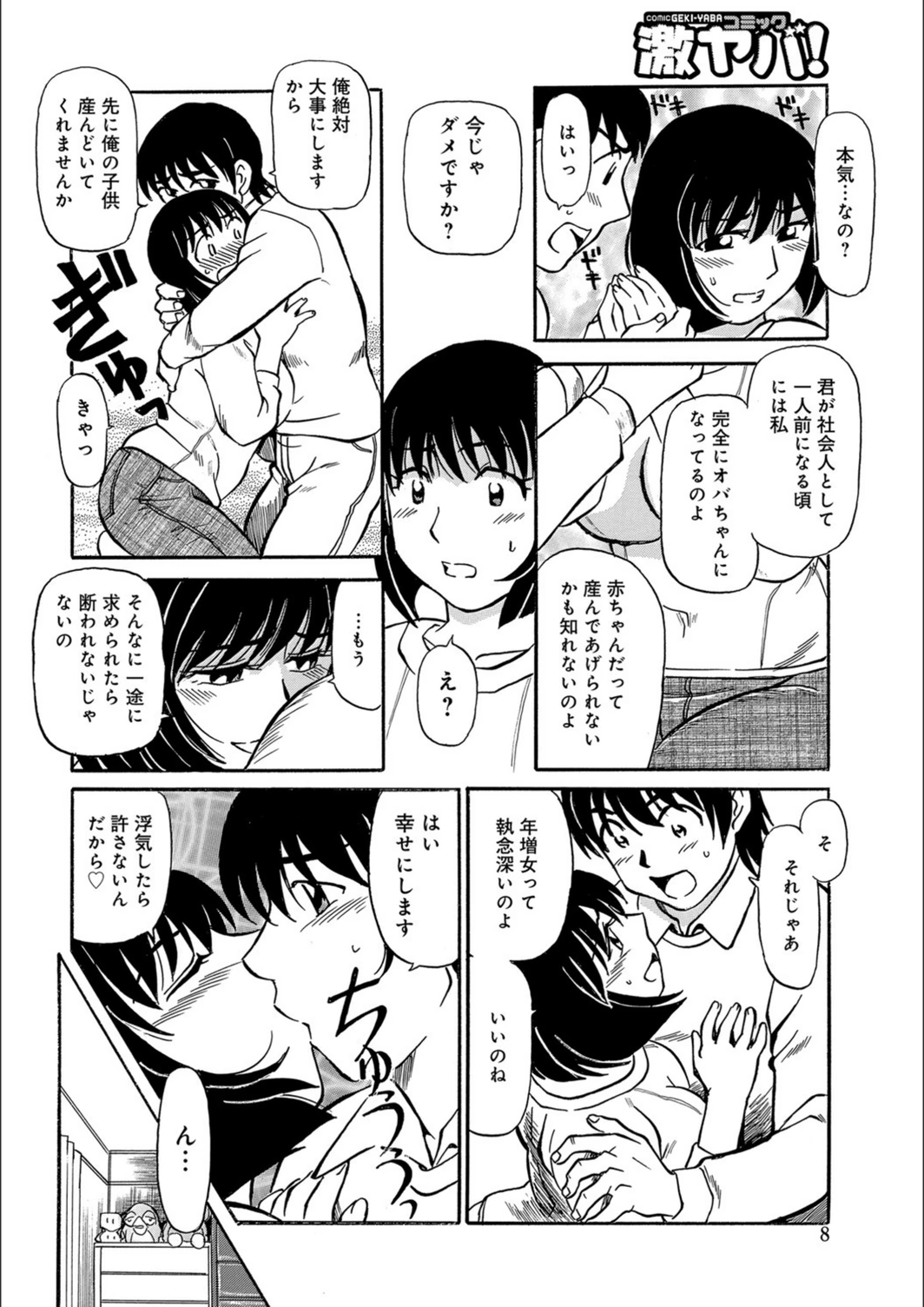 試し読み 8枚目