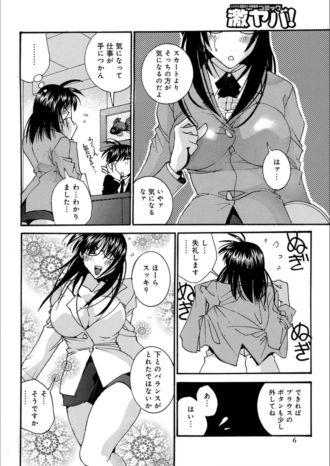 試し読み 6枚目