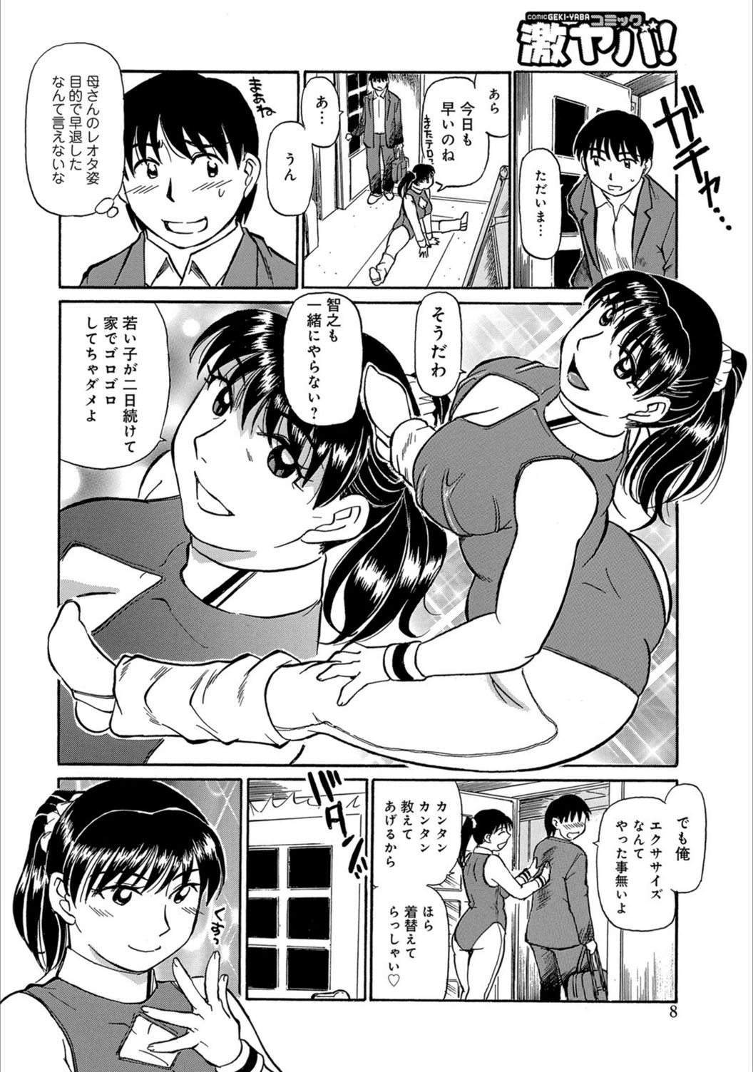 試し読み 8枚目