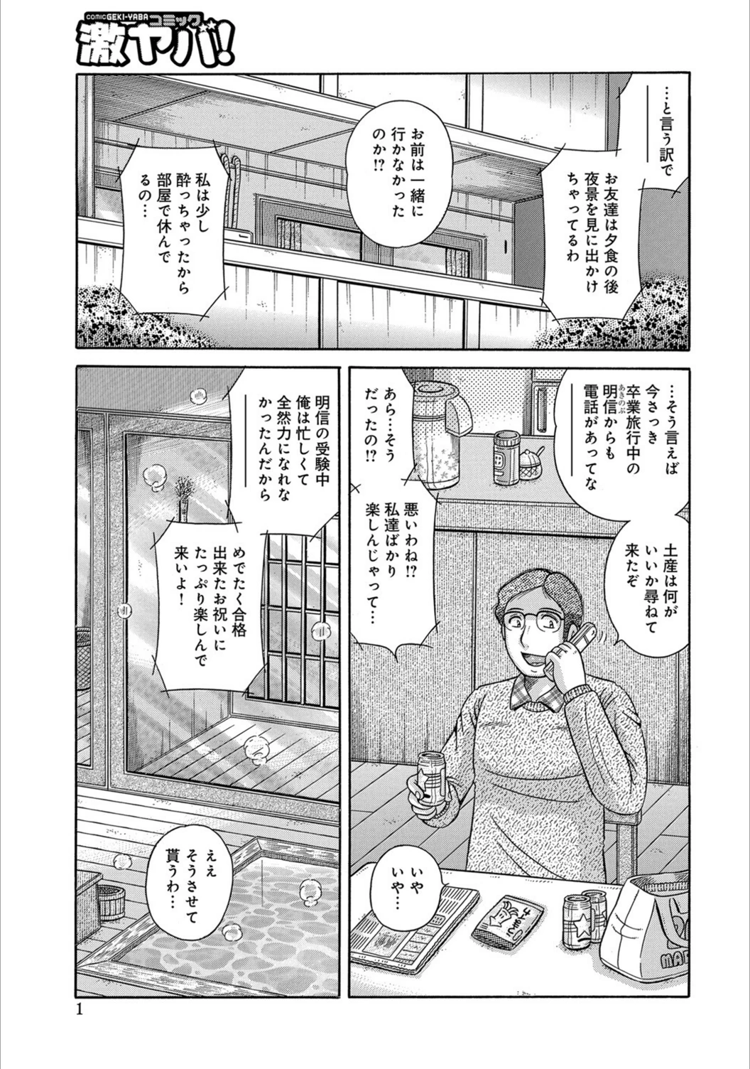 試し読み 1枚目