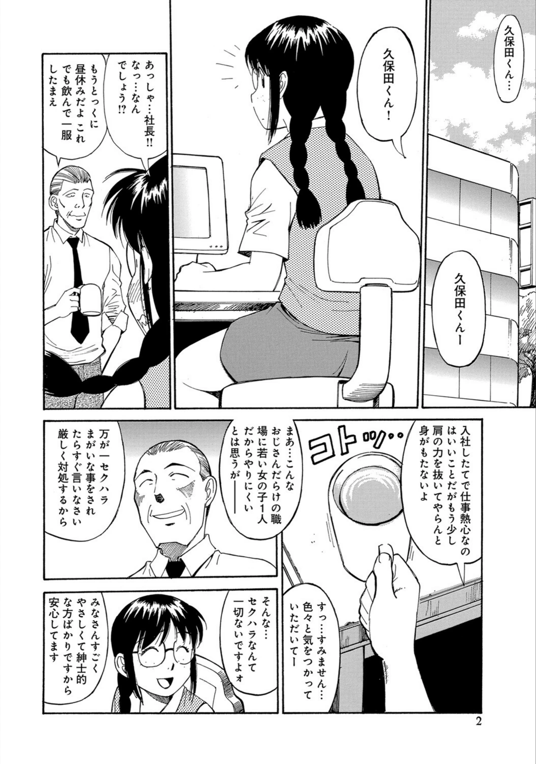 試し読み 2枚目