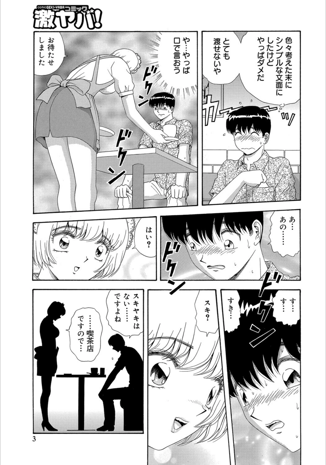 試し読み 3枚目