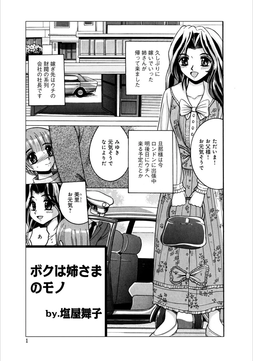 試し読み 1枚目