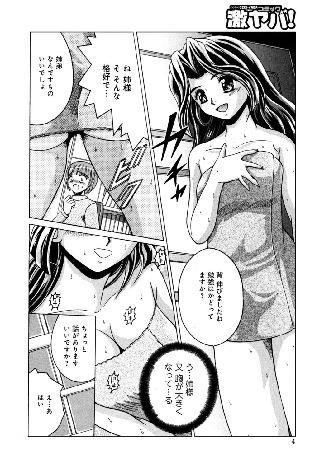 試し読み 4枚目