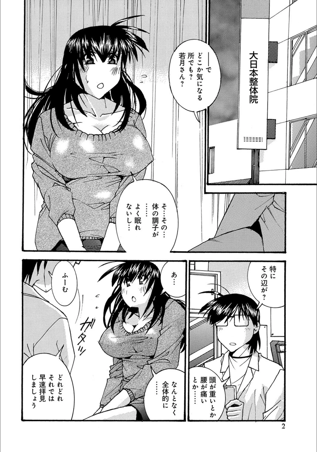 試し読み 2枚目