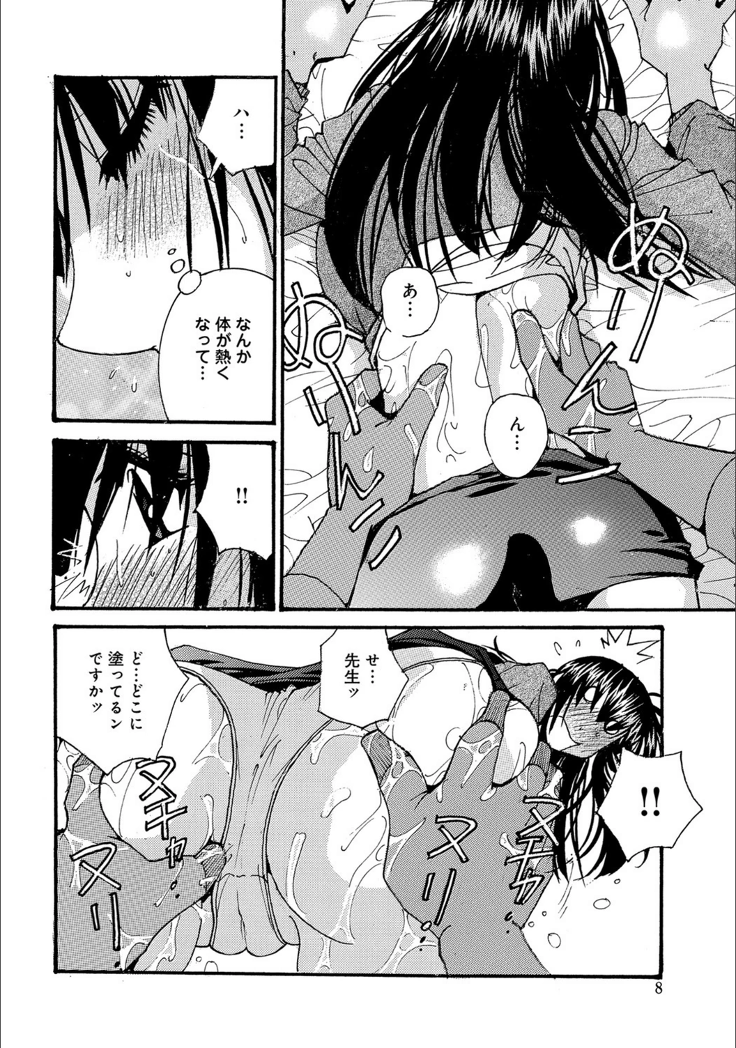 試し読み 8枚目