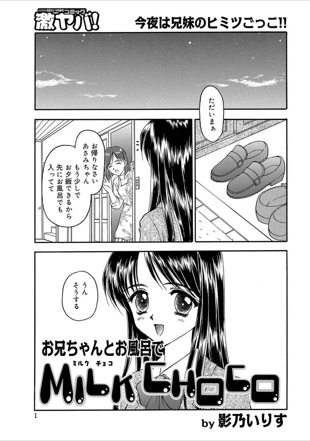 試し読み 1枚目