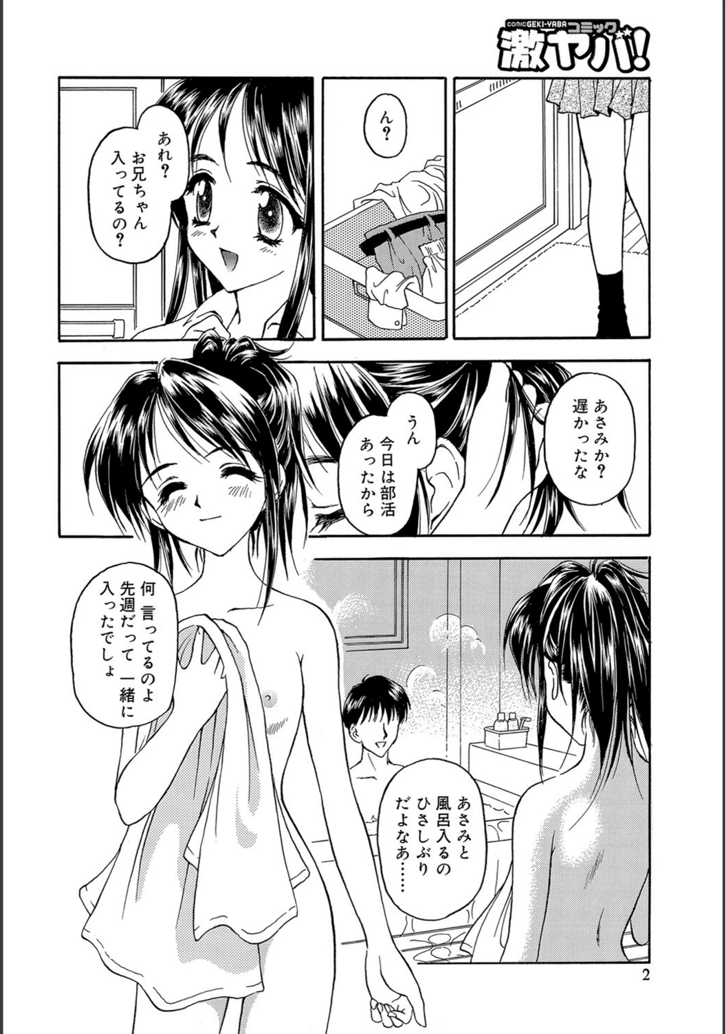 試し読み 2枚目