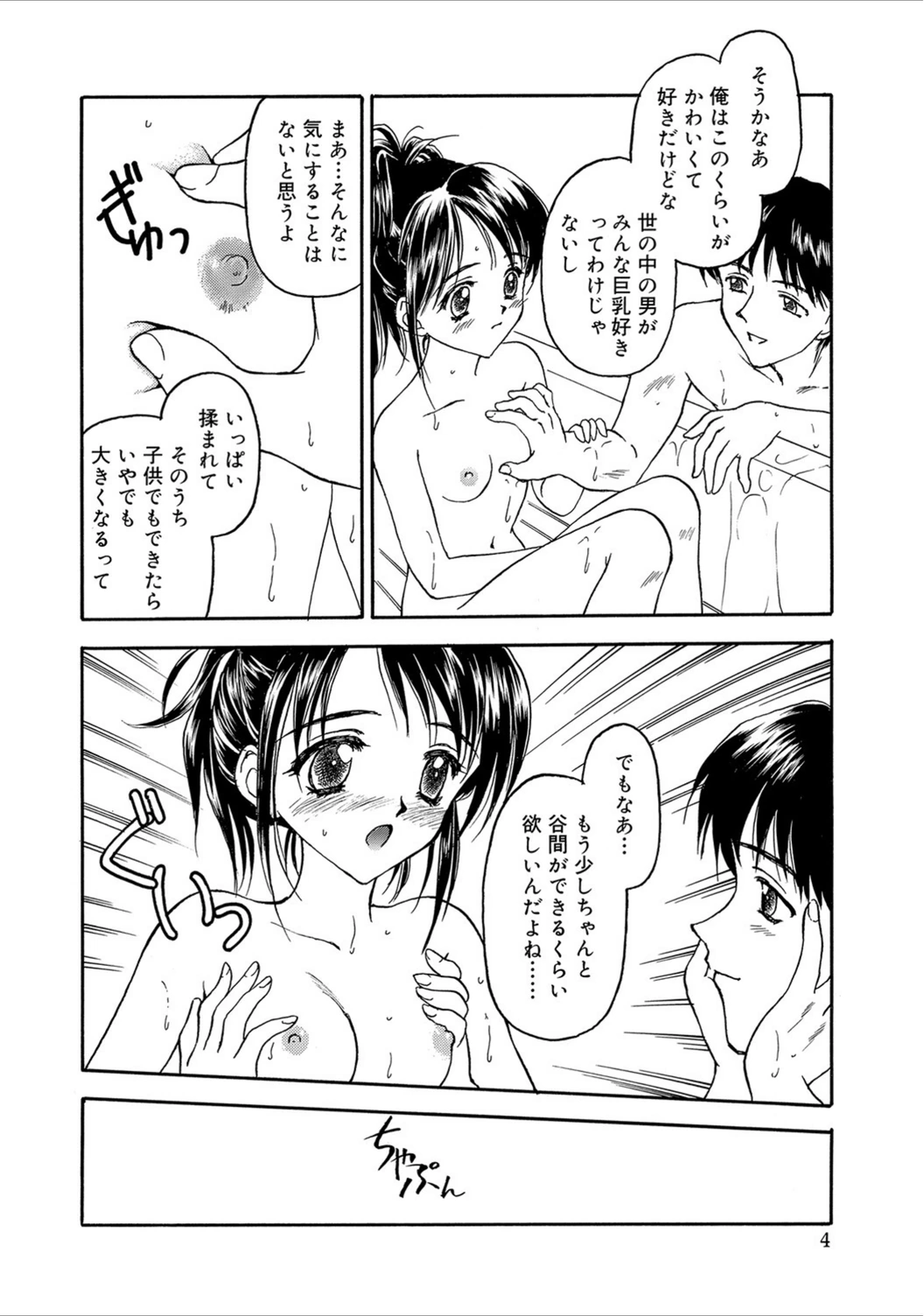試し読み 4枚目
