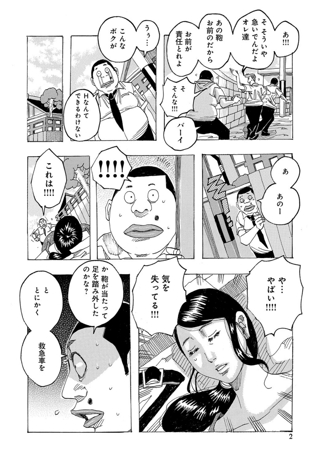 試し読み 2枚目