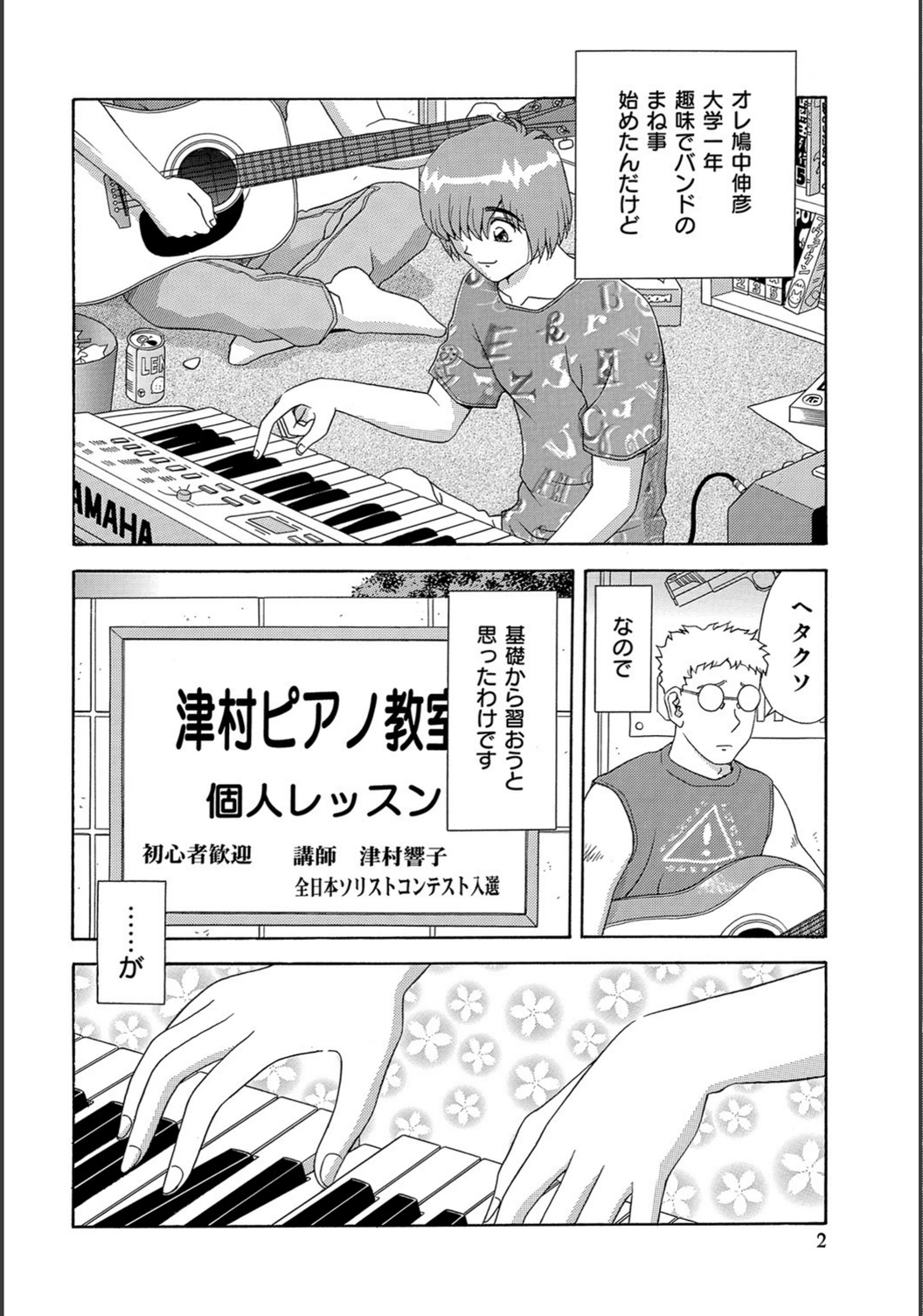 試し読み 2枚目