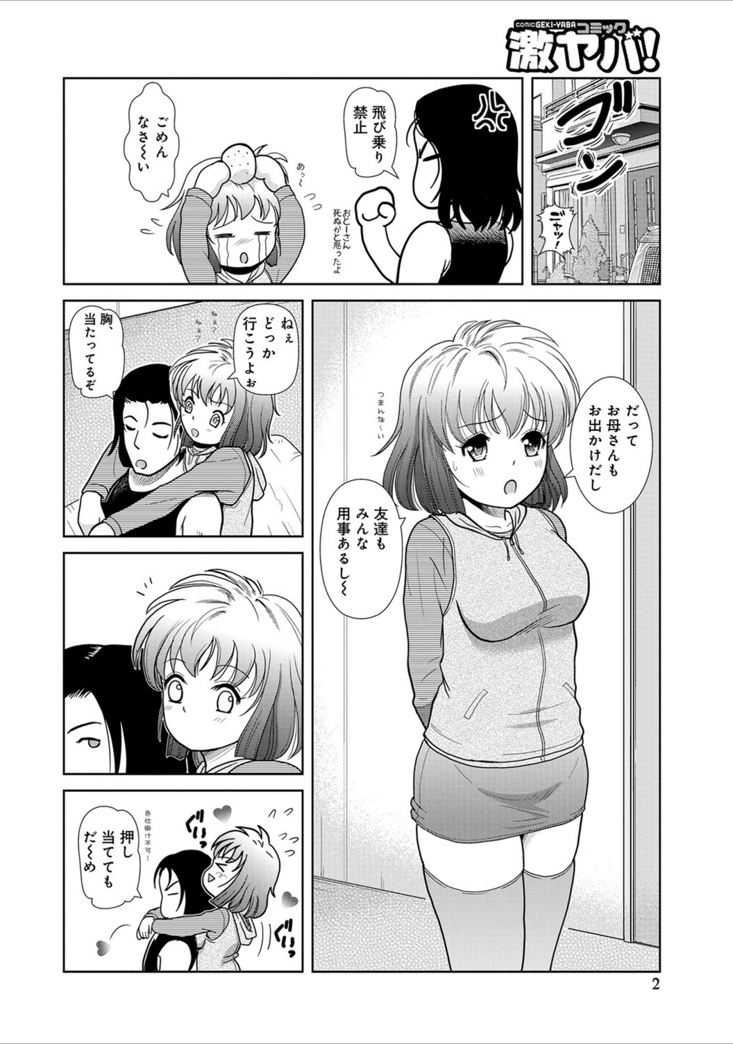 試し読み 2枚目