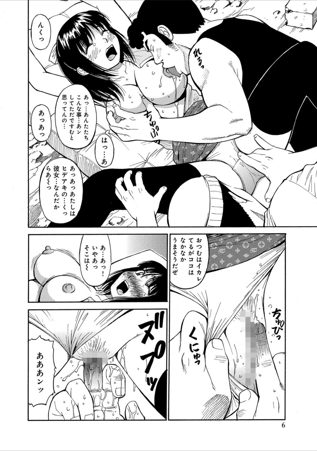 試し読み 6枚目