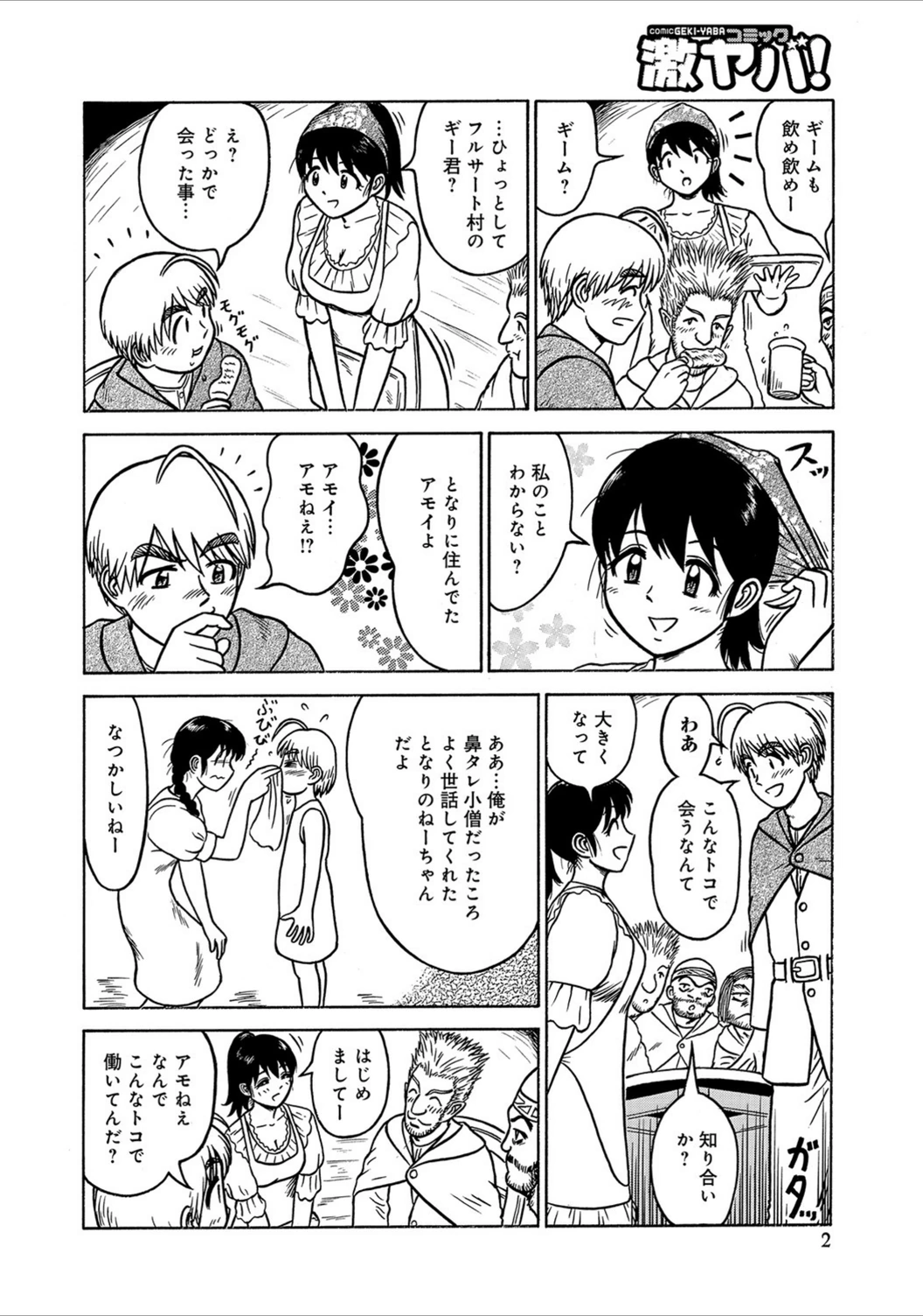 試し読み 2枚目