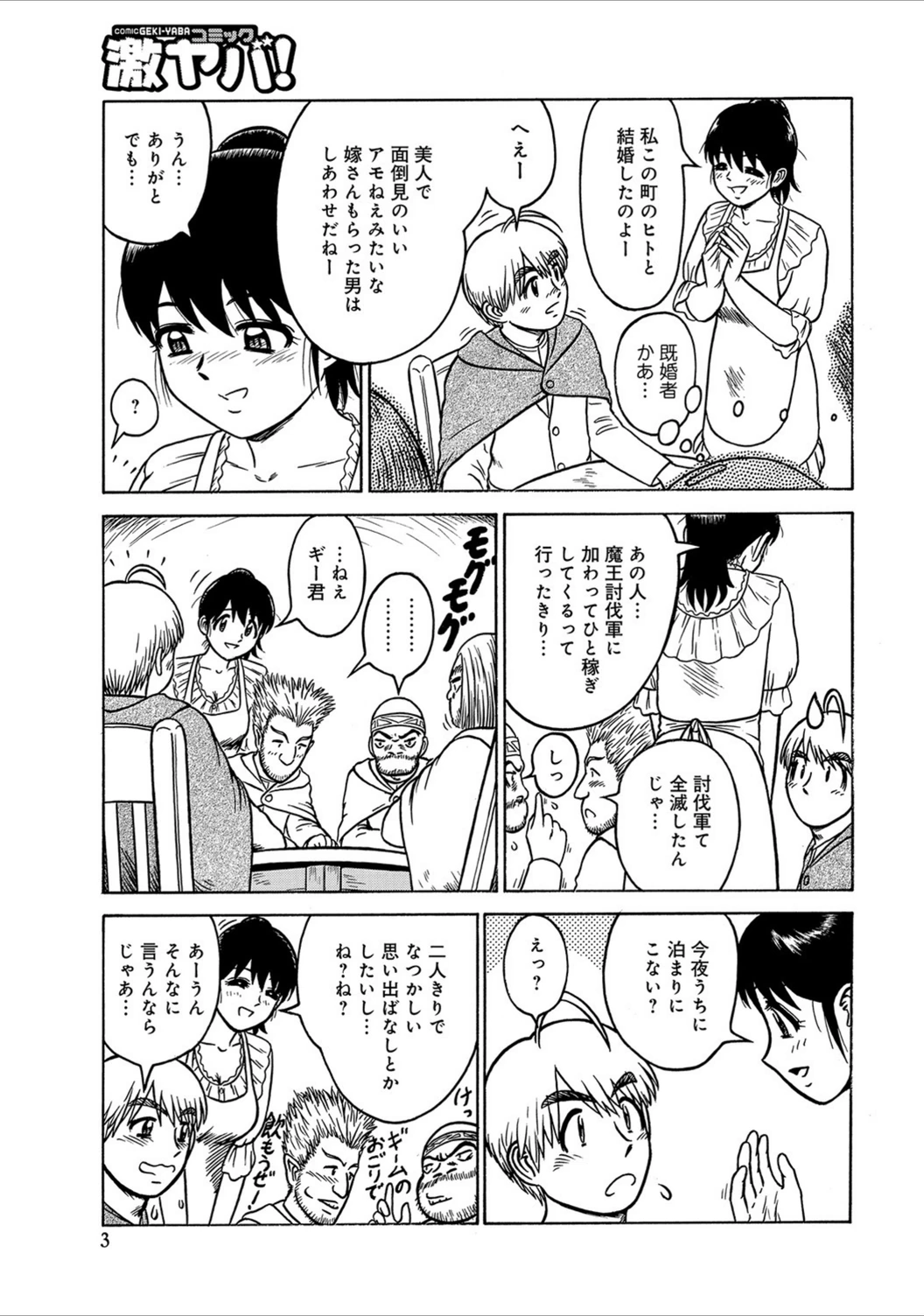 試し読み 3枚目