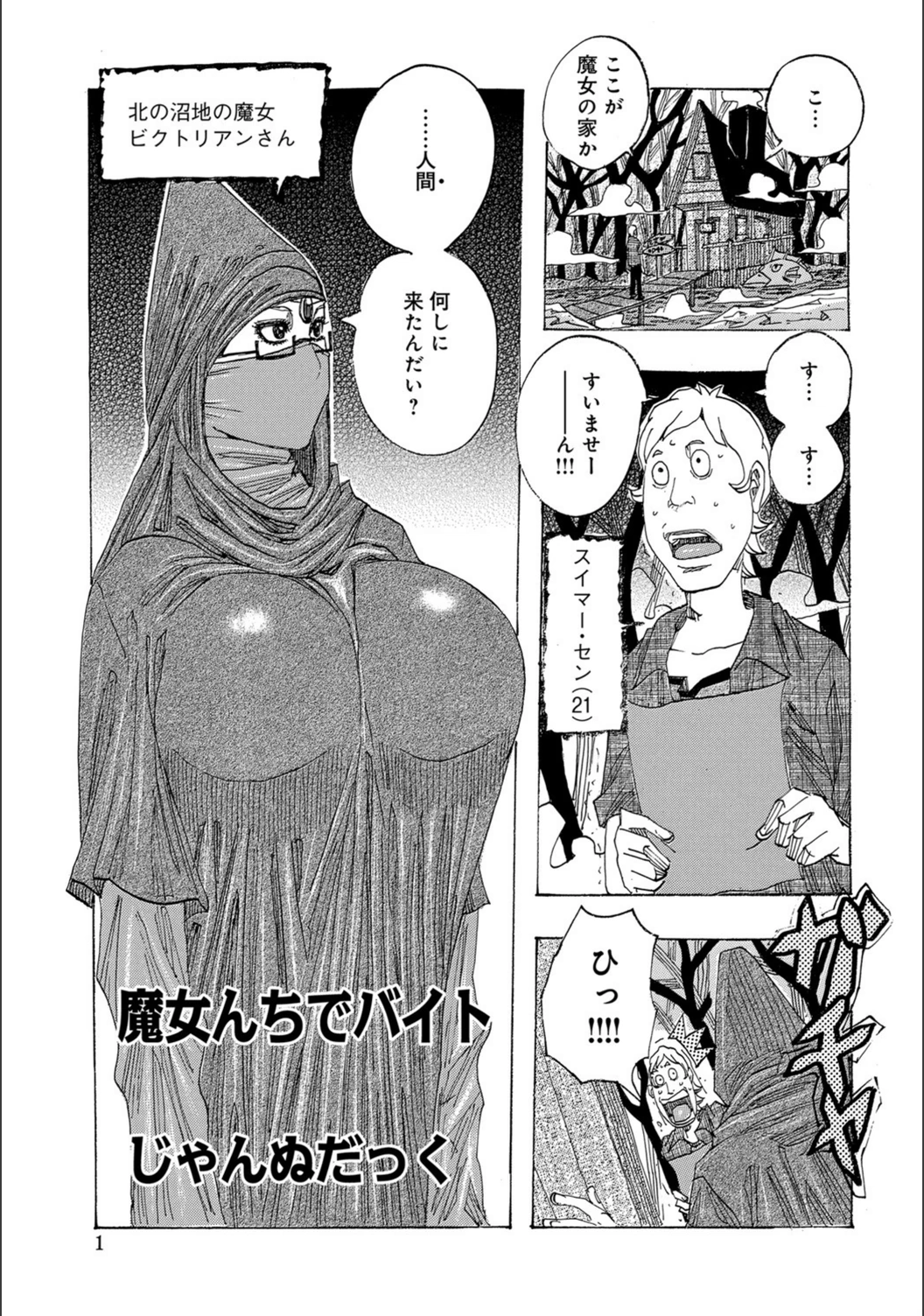 試し読み 1枚目