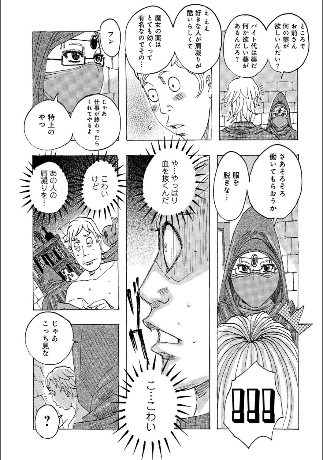 試し読み 3枚目