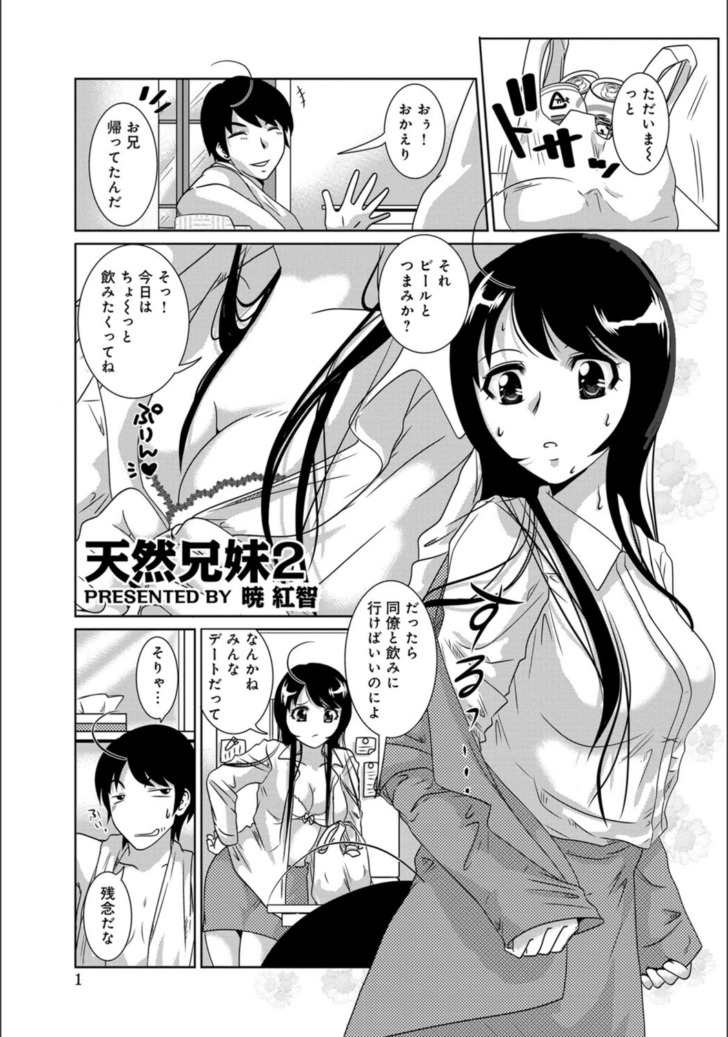 試し読み 1枚目