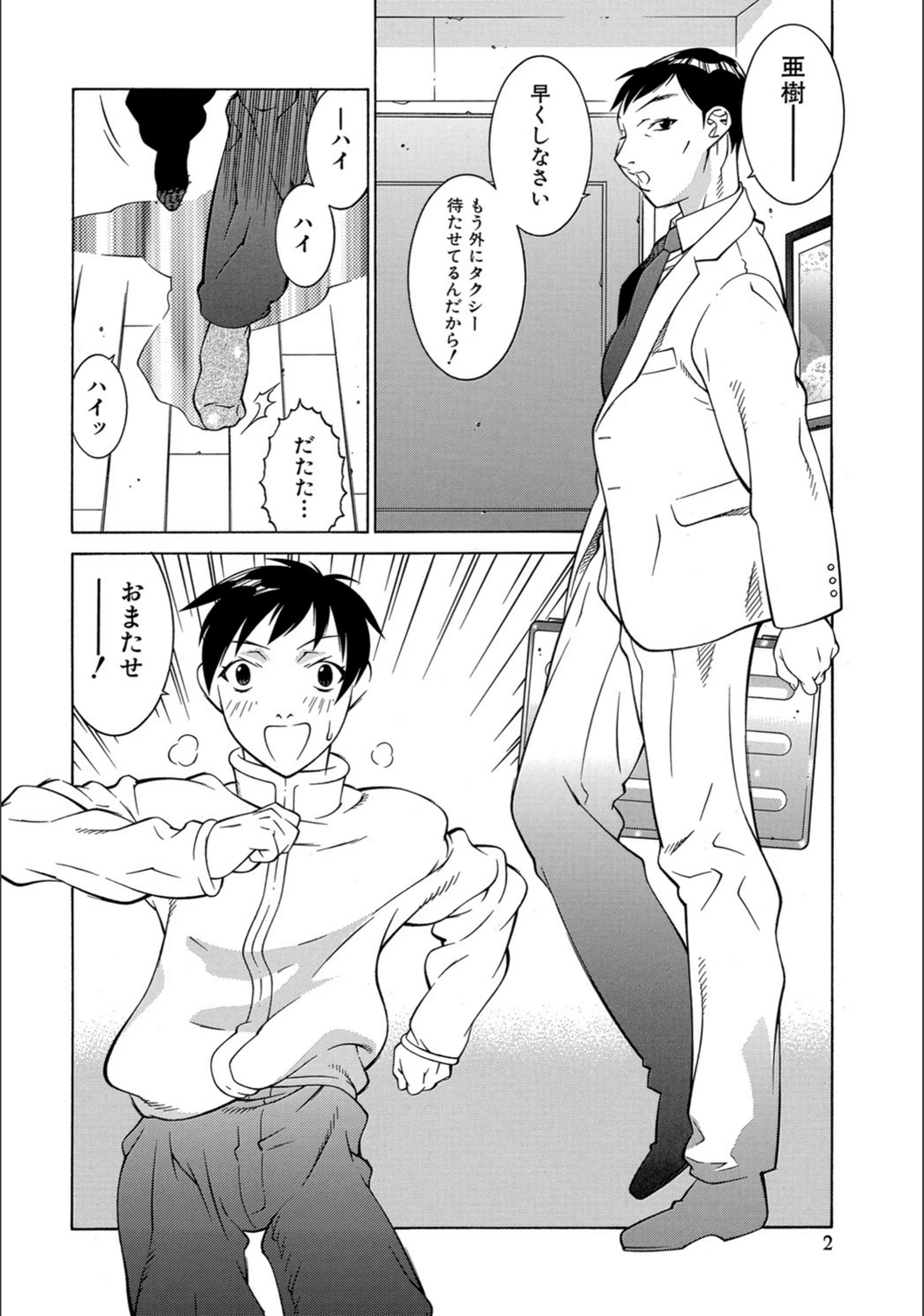 試し読み 2枚目